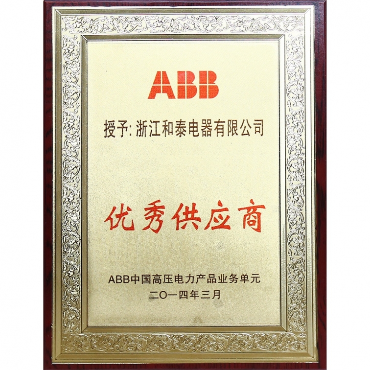 優(you)秀供(gong)應商(shang)